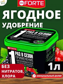 Удобрение для клубники и ягод на конском навозе пролонгир. ведро органоминерал. 1л Bona Forte 527828