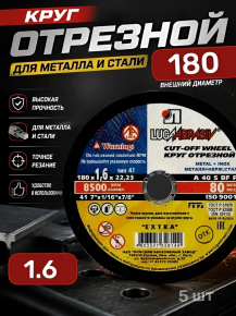 Круг отрезной по металлу 180х1,6х22,23мм зерн. А40 S80м/с LugaAbrasiv Extra BF 107126