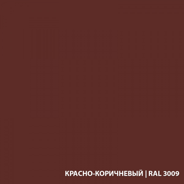 красно-коричневый