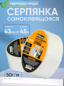 Серпянка 43мм полимерная 45м самоклеющаяся SMF041T/54 Fiberon 241319