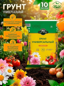 Грунт цветочный 10л Сад Чудес 482720