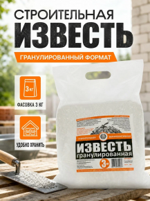 Известь гранулированная 3кг ДИАНА 474852