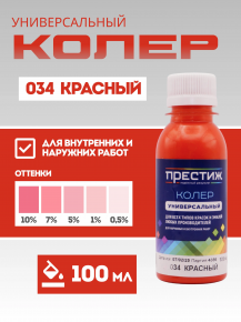 Колер Престиж красный 100мл 264319