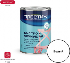 Эмаль акриловая полуглянцевая белая 0,9кг Престиж 24542