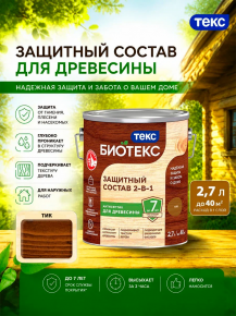 Биотекс тик 2,7л защитный состав 2в1 Текс 48647