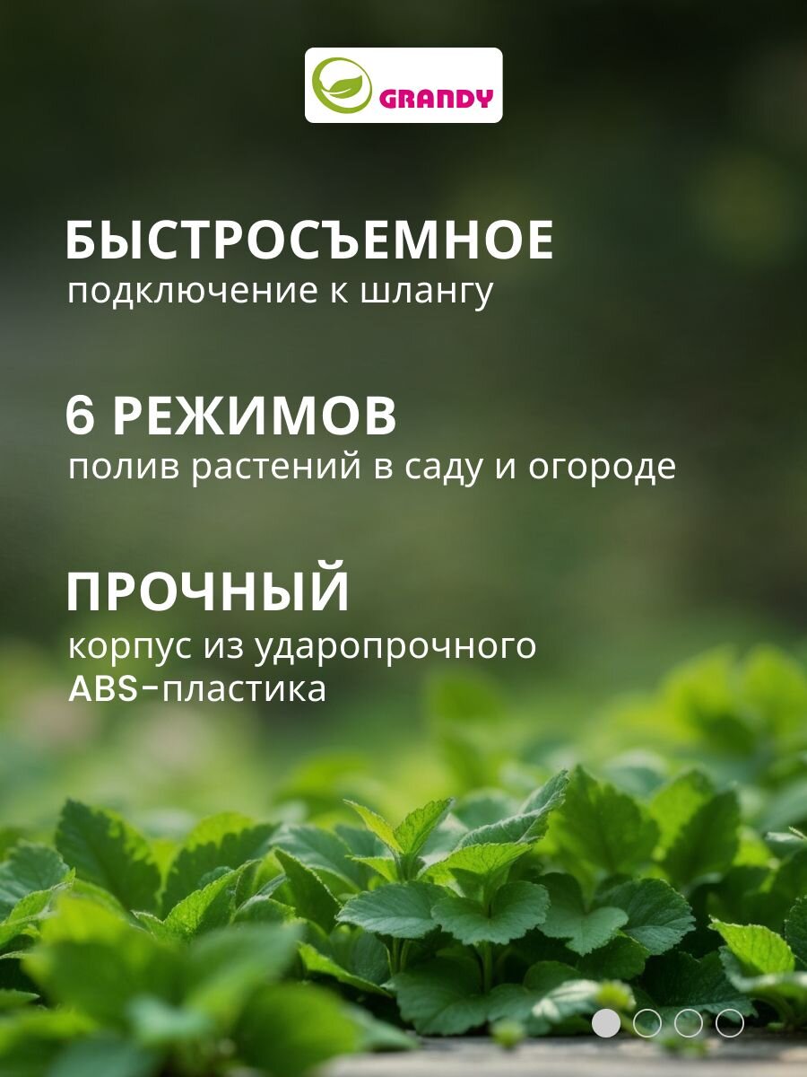 Пистолет для полива 6 реж. быстросъемный Grandy JS-9136 209103