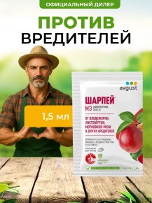 Инсектицид Шарпей от вредителей 1,5мл Avgust 414300