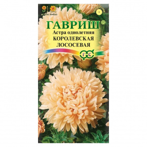 Семена цветов Астра королевская лососевая 0,3г Гавришь 469083
