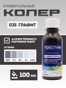 Колер Престиж графит 100мл 264312