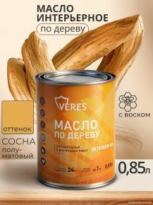 Масло по дереву для внутр. и наруж. работ сосна 0,85л Interior Oil Veres 280573