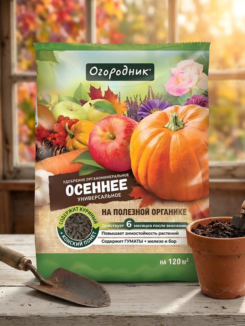 Удобрение Осеннее ОМУ гранулы 2,5кг Огородник 493460