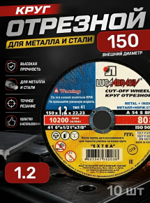 Круг отрезной по металлу 150х1,2х22,23мм зерн. А54 S80м/с LugaAbrasiv Extra BF 155981