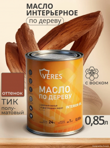 Масло по дереву для внутр. и наруж. работ тик 0,85л Interior Oil Veres 280577