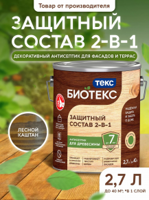 Биотекс лесной каштан 2,7л защитный состав 2в1 Текс 274136