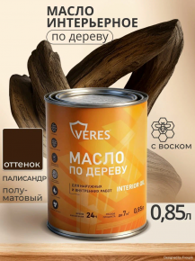Масло по дереву для внутр. и наруж. работ палисандр 0,85л Interior Oil Veres 280568