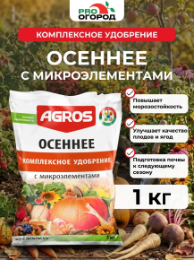 Удобрение Осеннее комплексное с микроэлементами минеральное 1кг Agros 429820