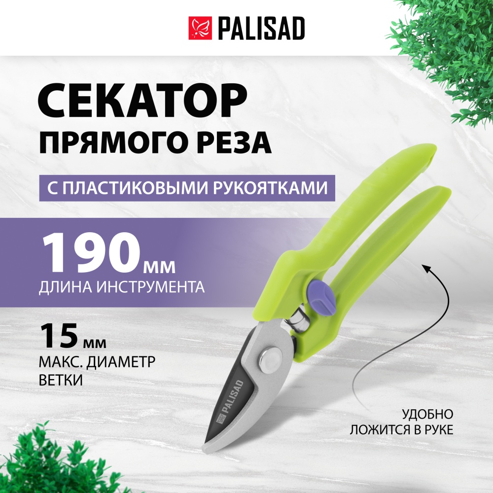 sekator_pryamogo_reza_190_mm_plastikovye_rukoyatki_palisad_60456_1729606759_9