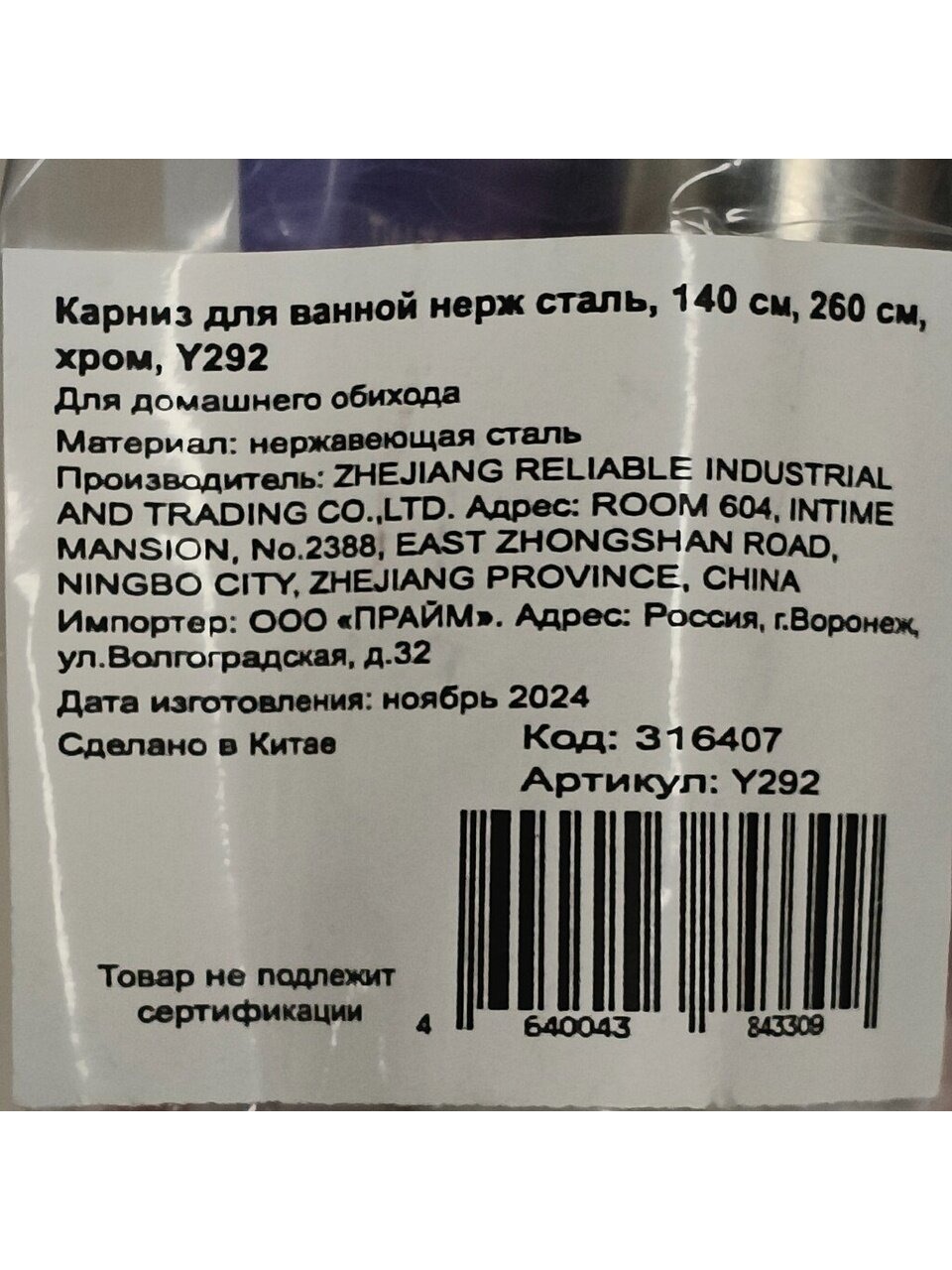 Карниз д/ванной нерж.сталь 140см 260см телескоп. хром 316407