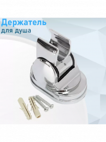 Держатель д/лейки настенный Р33